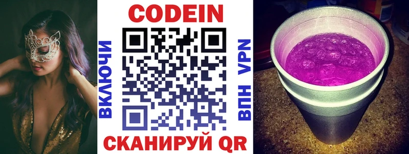 Кодеиновый сироп Lean Purple Drank  Высоцк 